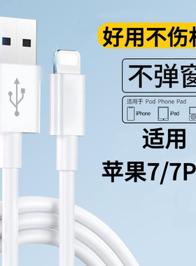适用于苹果7快充线不伤机iPhone7Plus数据线iPhone7/7Plus充电线
