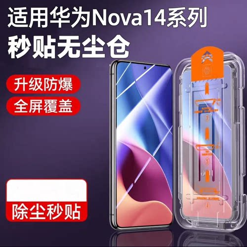适用华为Nova14/14活力版钢化膜无尘仓新款nova14活力版秒贴手机膜全屏覆盖防摔nova14钢化贴膜舱TLR-AL00
