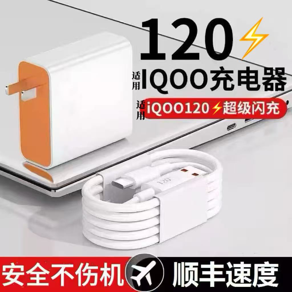 适用vivoiQOOZ8充电器超级闪充iqooz8充电插头6A快充数据线iqooz8x快充头手机充电iQOOZ8X闪充套装
