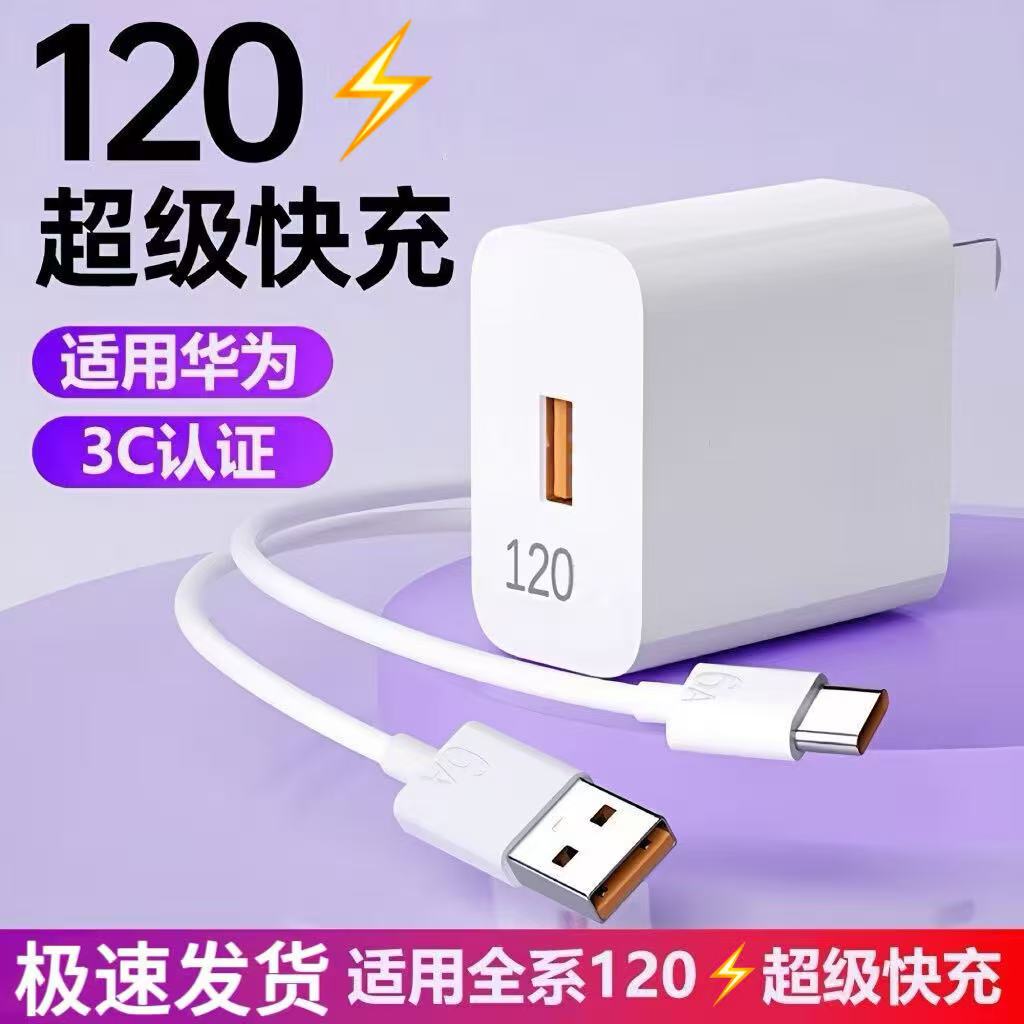 适用于华为Nova12活力版/13pro/9SE/11Ultra超级快充Type-C适用华为nova14/10se闪充120充电器数据线66套装图片