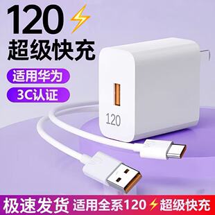 适用于华为Nova12活力版/13pro/9SE/11Ultra超级快充Type-C适用华为nova14/10se闪充120充电器数据线66套装
