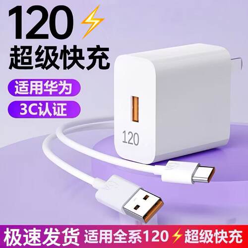 适用于华为Nova12活力版/13pro/9SE/11Ultra超级快充Type-C适用华为nova14/10se闪充120充电器数据线66套装