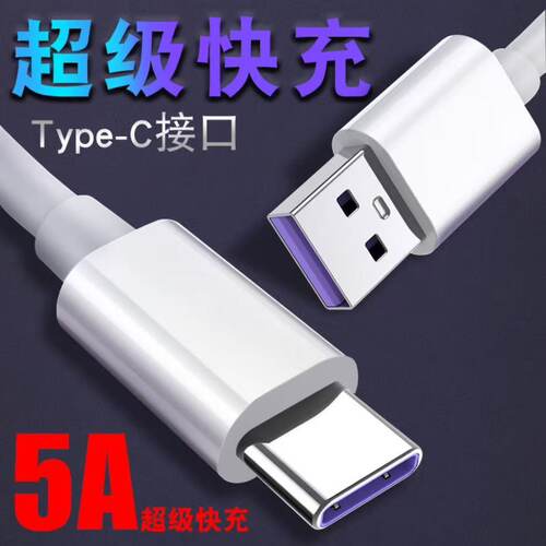 适用华为畅享50/50Pro充电线超级快充线畅享50Z闪充线5A数据线