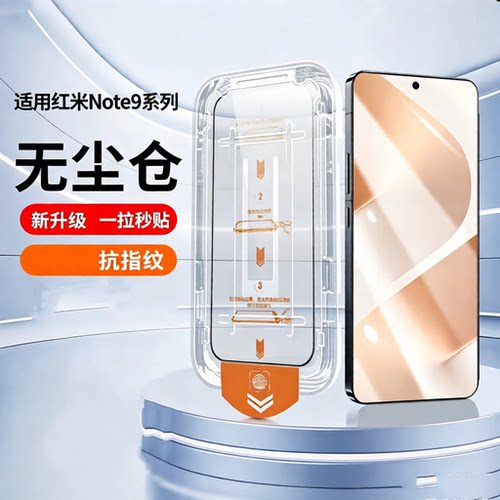 适用红米Note9 4G/5GNote9Pro钢化膜Redminote9手机膜防尘防摔指纹m2007j22c抗蓝光护眼高清note9Pro全屏秒贴