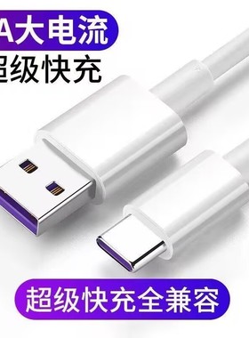 适用华为5A充电线p40W快充P30/20手机mate20Pro荣耀nova畅享typec
