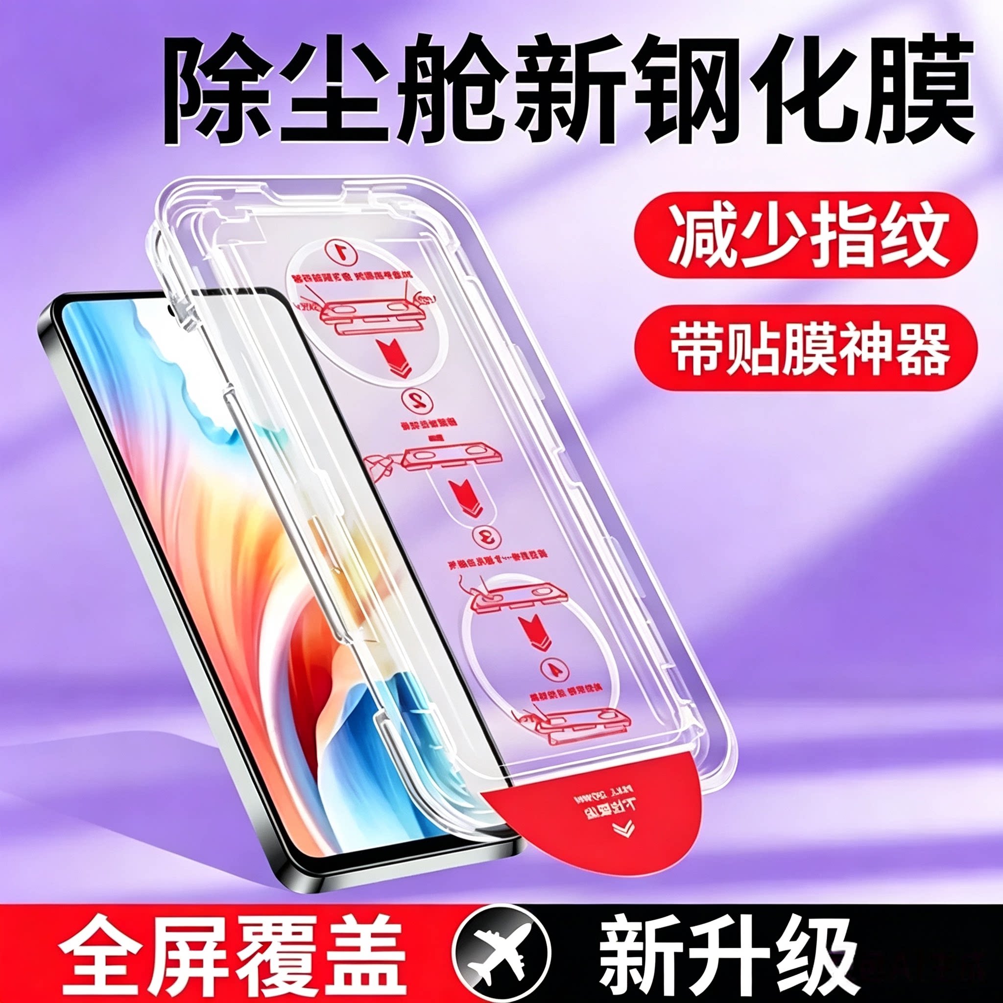 无尘仓适用华为Nova11/nova12/13钢化膜nova14