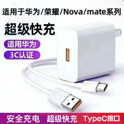 适用于华为荣耀系列充电器线套装
