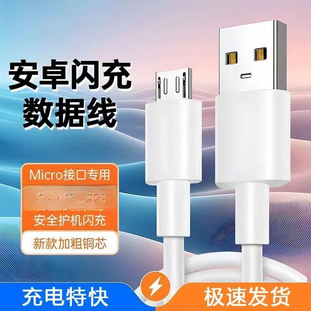 适用于华为小米红米oppovivo数据线梯形充电快充usb老式micro接口适用nova3i畅享9/10/荣耀8x/20i安卓手机