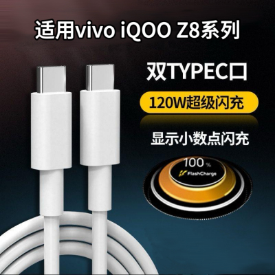 Type-C适用于iQOOZ8快充扁圆数据线iQOOZ8X/iQOOZ8Pro加粗闪充线