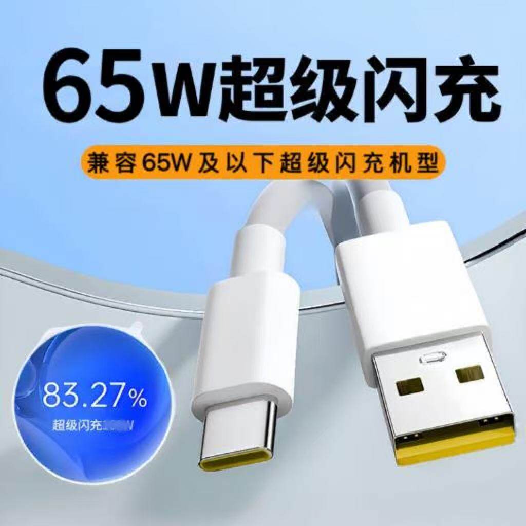 OPPO专用超级闪充数据线适用op真我手机快充充电线大圆宽头type-c
