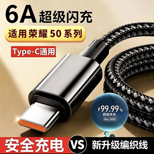 适用华为荣耀全系列快充数据线