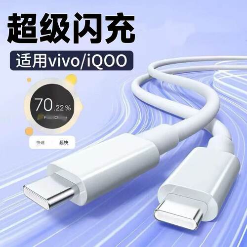 适用VIVOiqoo15/13/12/11闪充S60/S50S30爱酷数据线双Typec充电线