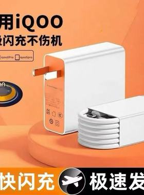 适用vivoiqoo充电器vivo超级闪充头iqoo12爱酷11充电头10S快充iqooneo9插头手机USB vivoX80pro充头套装