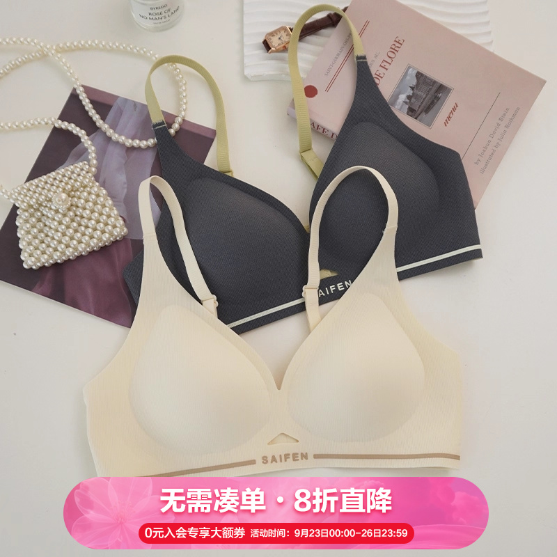 莎琪儿私藏无痕提拉无钢圈