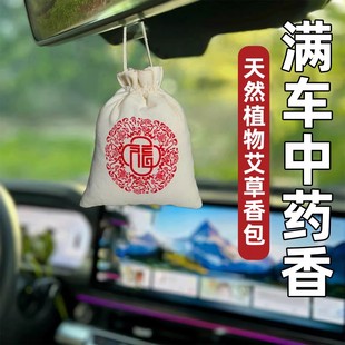 车载中药香囊车载中草药香囊汽车中药香包香薰中药香包挂车载