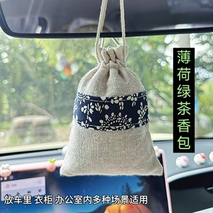薄荷绿茶汽车香薰车载新车除甲醛去异味车用香薰茶香纯天然香包