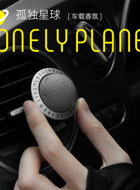 开了bbdd24年新款孤独星球出风口车载香薰汽车香氛车内香水摆件