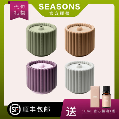 【品牌直营】seasons香薰机