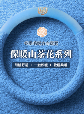 颗粒绒冬季老头乐盛昊s8ID6A2V6福豆F3proU1小四轮电动方向盘套