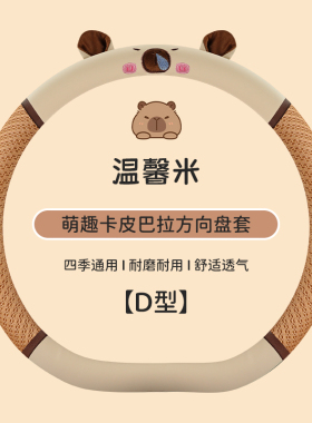 夏季透气老头乐艾玛A520A05A01A02A06四轮电动方向盘套卡通把套
