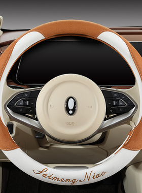 老头乐新款麂皮绒琳琅su8m6m2m7A8sD20卡宴四轮电车方向盘套四季