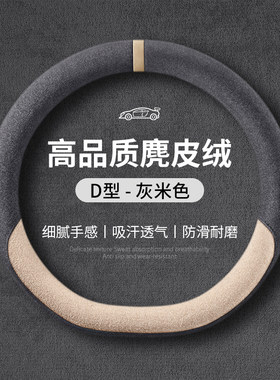 麂皮绒金彭吉途010607星海米多Q6金宝莱甄冠四轮电车方向盘套四季