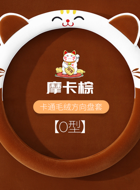 卡通毛绒冬季盛昊盛昊S10t30A2A7A8A9F9k9mini四轮电动车方向盘套