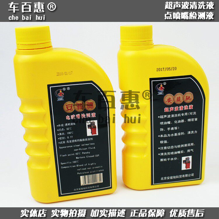 汽车超声波清洗液电喷油嘴检测剂强力清除积碳仪清洗药水机器工具