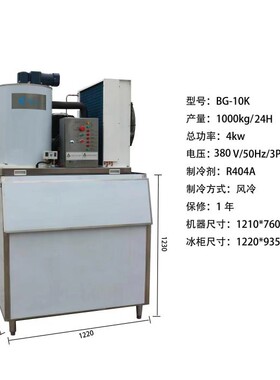 爱思诺片冰1000公斤制冰机雪花机，冰粒机