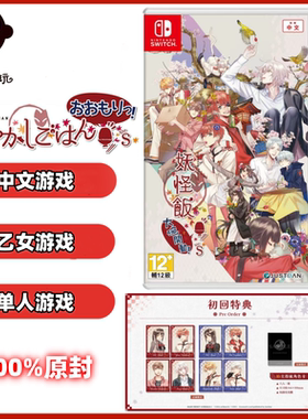 预约 SWITCH NS卡带 妖怪米饭 大碗开动 for S 港版中文 全新原封