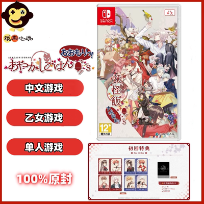 预约 SWITCH NS卡带 妖怪米饭 大碗开动 for S 港版中文 全新原封