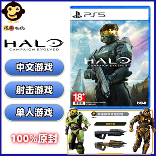 现货索尼 PS5游戏 光环 战役进化 Halo 重制版 港版中文 原封