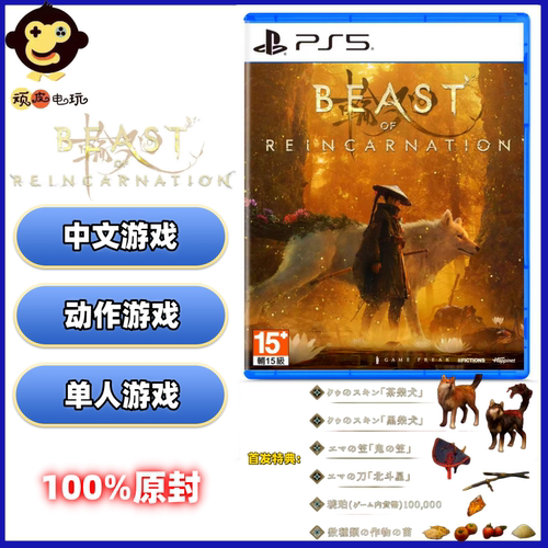 现货PS5游戏光盘 轮回之兽 转世之兽 Beast 港版中文  动漫本子