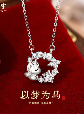 原创以梦为马项链女纯银小众设计ins独角兽锁骨链少女心萌马吊坠