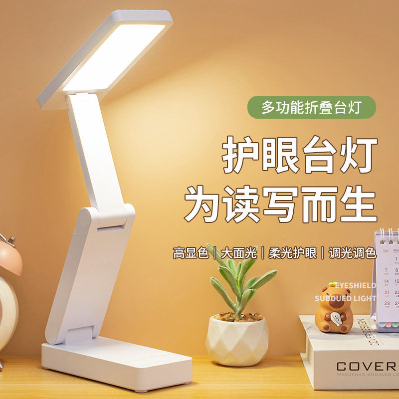台灯护眼学习专用折叠便携儿童大学生宿舍床上充电超长续航夜灯