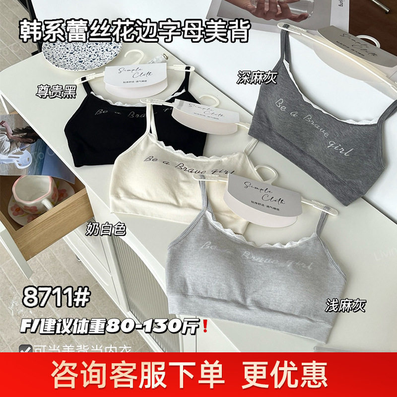 女士莫代尔衣架款韩系蕾丝边细肩带可调节无钢圈固定杯8711美背