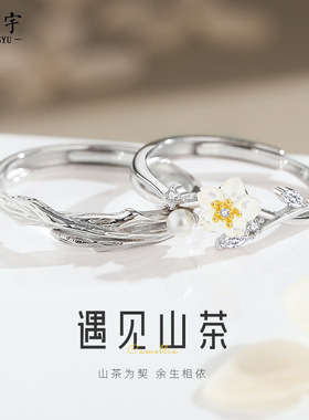 原创山茶花情侣对戒925纯银森系ins小清新贝母花朵戒指情人节礼物