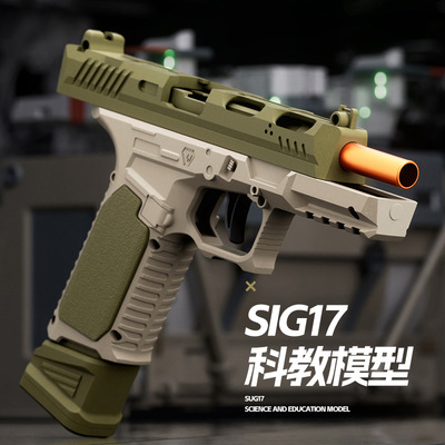 SIG17格洛克手抢仿真抛壳软弹枪机械连发对战模型儿童玩具枪