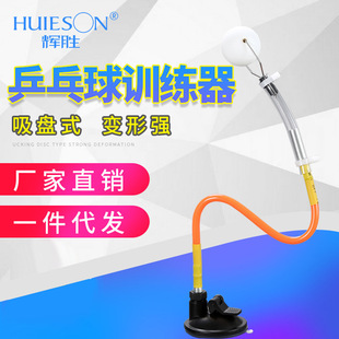 辉胜可变吸盘式乒乓球发球训练器练球器发球动作练习定型训练
