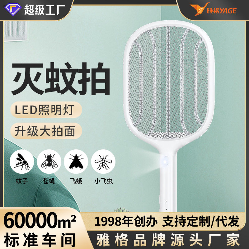 充电款电蚊拍家用超强力手动驱打蚊子苍蝇大网面灭蚊拍带照明