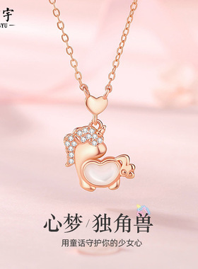 原创爱心独角兽项链女925纯银网红卡通ins风贝母锁骨链少女心吊坠