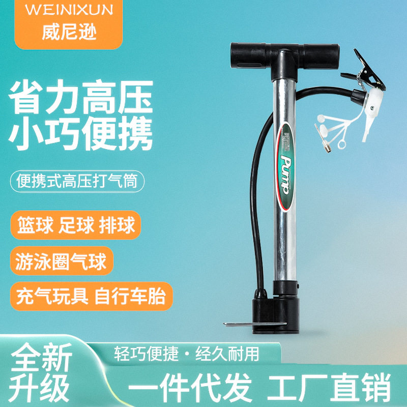 威尼逊打气筒铝合金篮球足球骑行装备自行车配件短款气筒健身