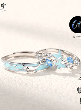 999纯银原创云梦蝶鲸夜光情侣对戒ins小清新蝴蝶鲸鱼戒指珐琅指环