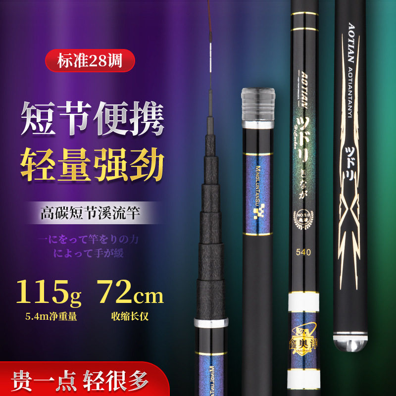 龙翼虎高碳素鱼竿5.46.36.67.2米超轻超硬短节手竿溪流竿钓竿