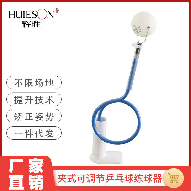 辉胜蓝杆桌夹乒乓球发球训练器练球器动作练习定型训练蓝杆升级