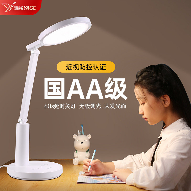 雅格国AA级台灯学习专用儿童防近视书桌写作业阅读床头灯护眼