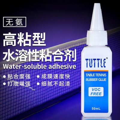 TUTTLE塔特尔乒乓球无机胶水50ML球拍胶皮专用粘拍水溶性粘合剂