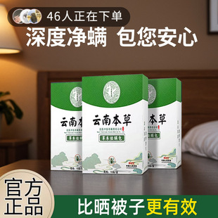 除螨包神器 云南本草艾草家用床上母婴可用学生宿舍去螨虫一扫光