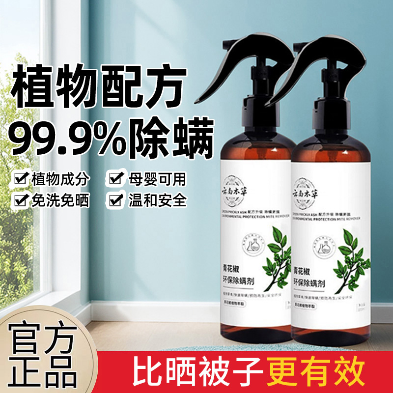 母婴可用！床上除螨，速囤！