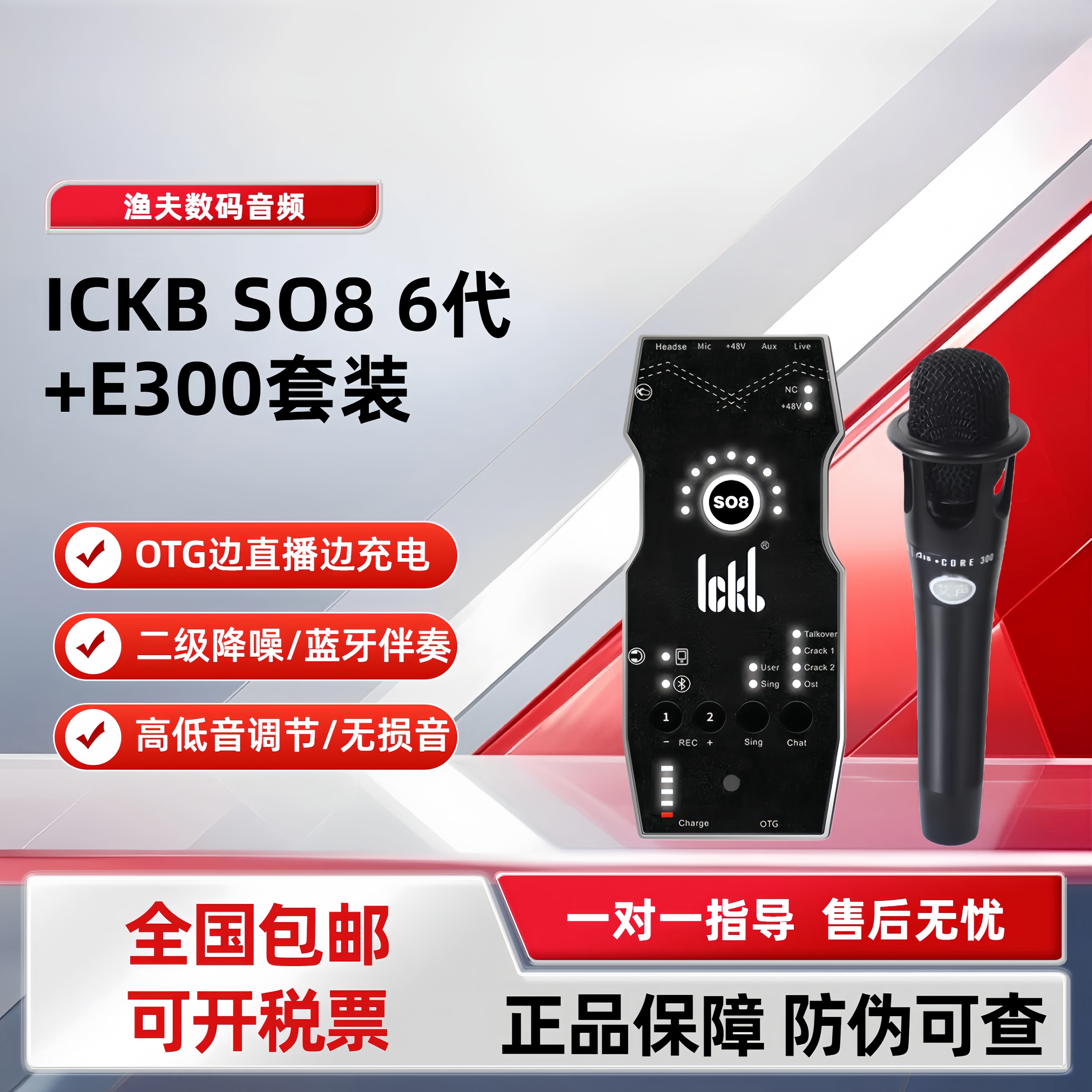 ickb so8第6代手机声卡唱歌专用麦克风套装直播户外录歌唱歌